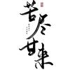 感觉名字长点还是比较牛逼，你都能读得会！