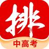 教育排排网-中高考