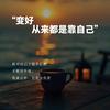 十一的语录