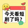 相见一笑