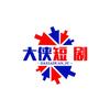 大侠短剧