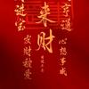 我与清风