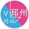 邳州同城千人大群