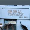 （榔驿站）卖榔子的Pure XY
