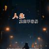 无法言说