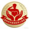 监利市关爱退役军人协会