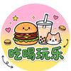 吃喝玩乐