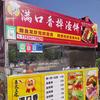 洪洞满口香掉渣饼🫓（烧饼）