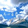 音乐🎶