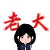 小、宝