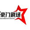 豪门剧场