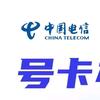 5G号卡集结地