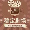 短剧达人