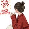 浅笑安然
