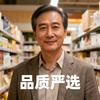 马哥品质严选