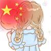 兮若