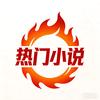 热门小说社