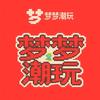梦梦居家生活坊