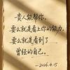 用心做事