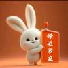 老丁