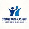 安阳睿城鑫人力