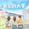山遇