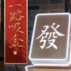 尊 佛