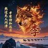 儒雅清泉
