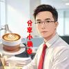 辉行（懂你的打工人）