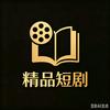 辉辉精品短剧