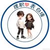 理工校园君（表白墙版）