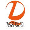 168短剧
