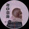 李宫主漫步
