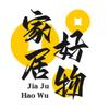 家居好物