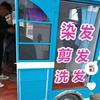 流动理发车