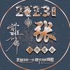 阿帅missyou
