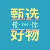 懂你✓甄选好物