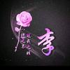 只为等你♥