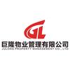乌兰察布市巨隆物业管理有限公司