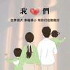 翼and萱的成长