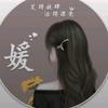冰雨