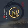 好运不段
