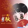 或许