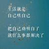 心态归零