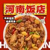 河南饭店