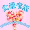女霞