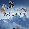 杨栖梧·沐辰