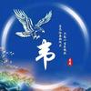 乡村小帅