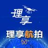 理享航拍