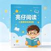 亮仔阅读